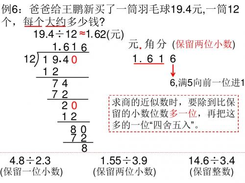 商的近似值和循环小数