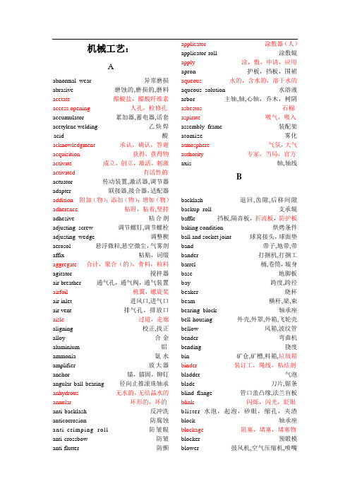 机械工程专业英语词汇