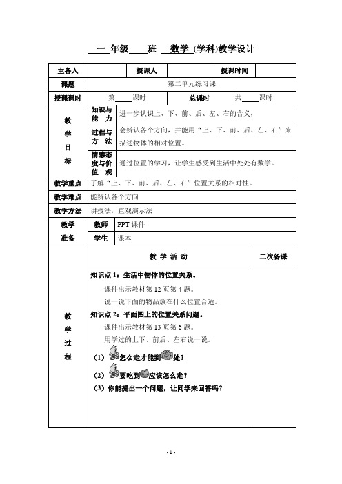 一年级数学第二单元练习课教学设计