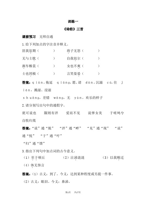 高二语文诗经三首同步练习题1