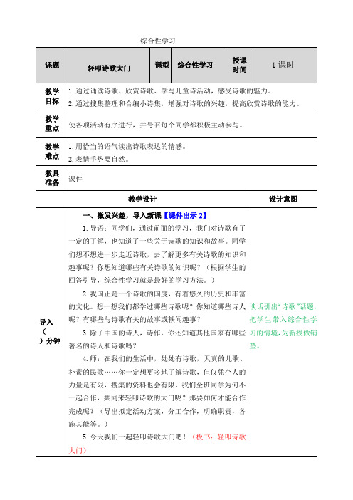 综合性学习三：轻叩诗歌大门教案