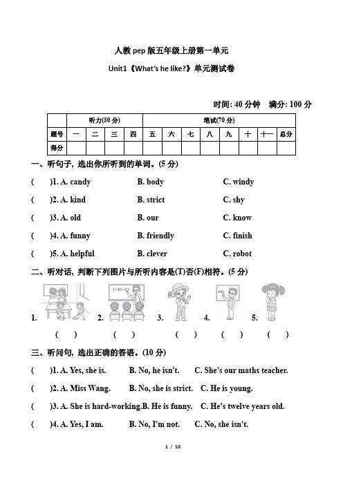 人教pep版五年级上册第一单元Unit1单元测试卷