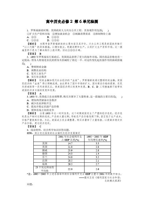 高中历史必修2：第6单元单元检测