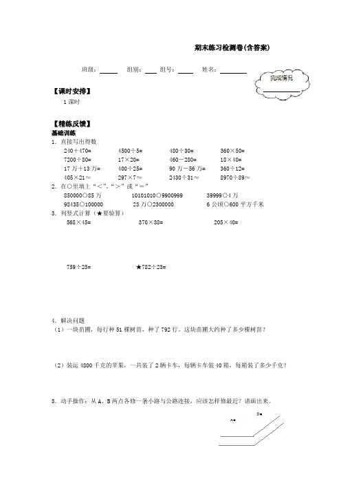 【三套试卷】小学四年级数学上册期末练习试卷含答案(1)