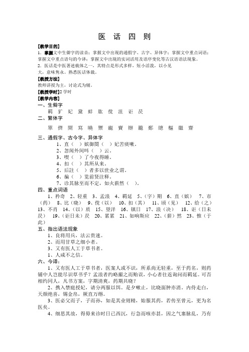 医话四则