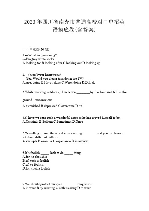 2023年四川省南充市普通高校对口单招英语摸底卷(含答案)