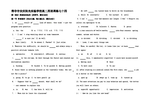 高二英语下学期第次周练试题高二全册英语试题