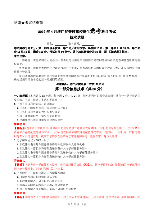 2019年4月浙江省信息技术高考选考试题解析