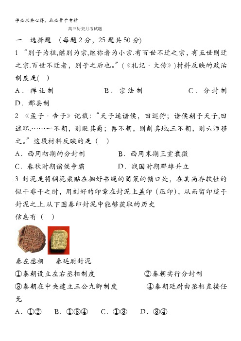 高三第一次月考历史试题高三第一次月考历史试题新