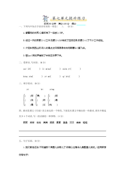 (2019新版)部(统)编版五年级语文上册第7单元单元检测试卷及答案