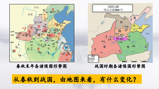第7课战国时期的社会变化