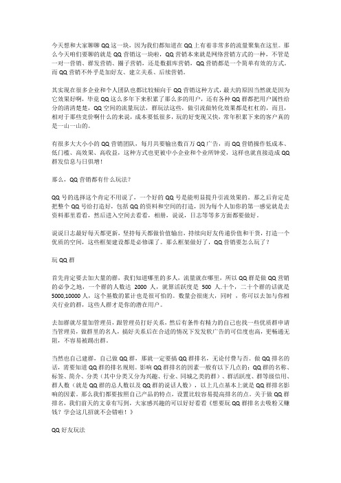 为什么进行QQ营销？如何在QQ上进行营销？