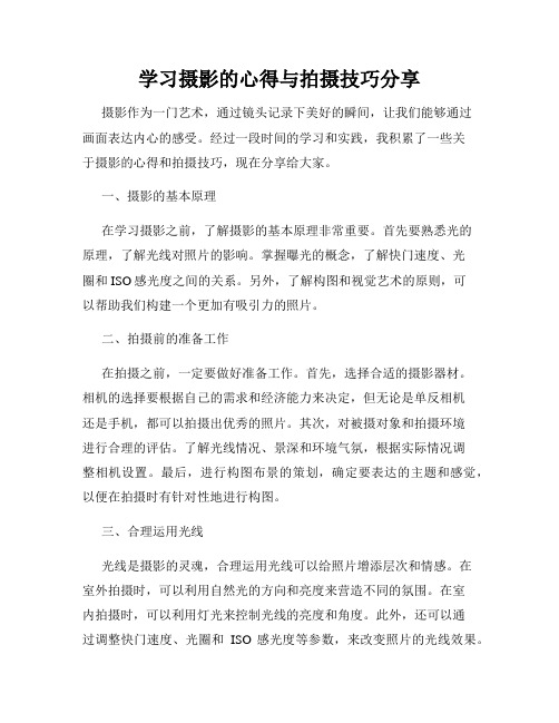 学习摄影的心得与拍摄技巧分享