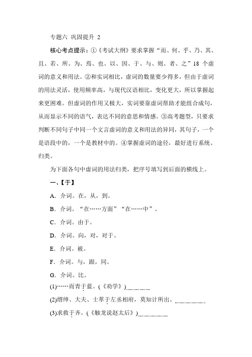 高考全程复习方略语文一轮复习课时作业+7+Word版含解析.doc