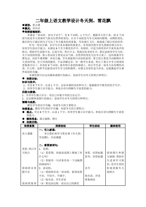 二年级上语文教学设计冬天到,雪花飘