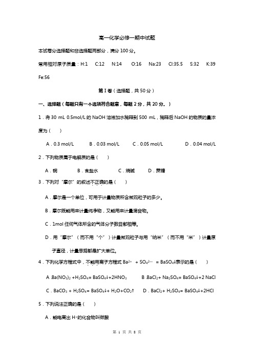 人教版高一上学期化学期中考试模拟试卷及答案