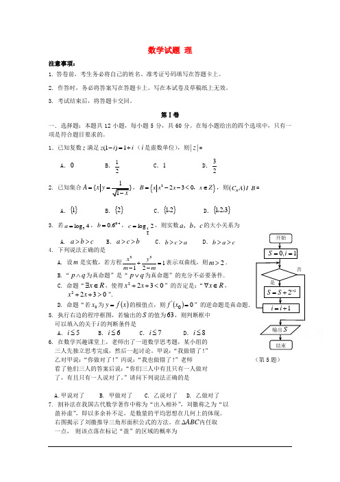 重庆市2019届高三4月模拟考试数学(理)试卷 Word版含答案