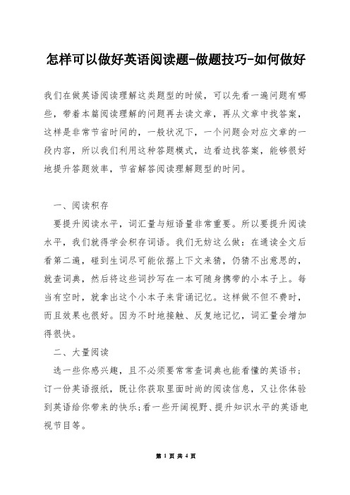 怎样可以做好英语阅读题-做题技巧-如何做好