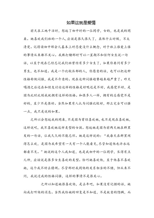 如果这就是爱情
