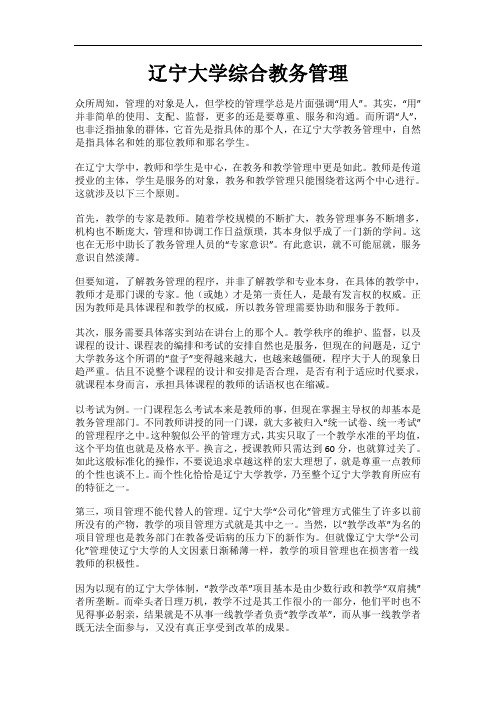 辽宁大学综合教务管理