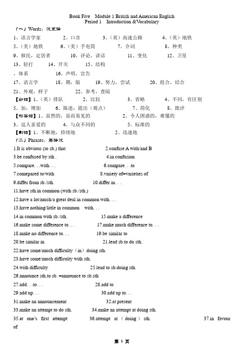 高二英语外研版必修五module1导学案