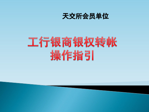 工行、光大贵金属白银开户签约流程