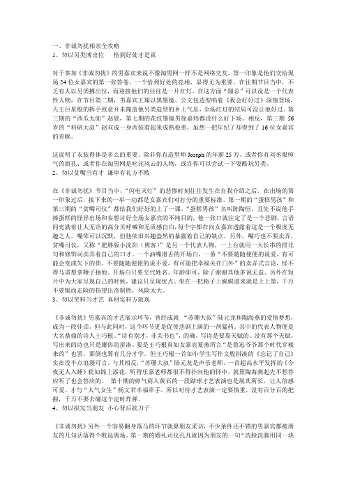 《非诚勿扰》攻略
