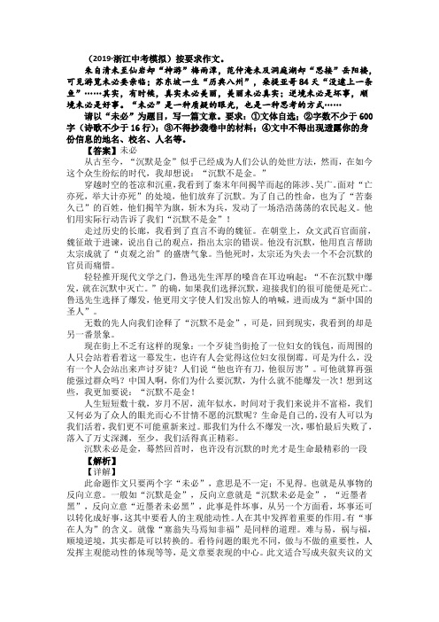 【10篇】【中考备考】中考语文模拟满分作文选编与解析(含范文)