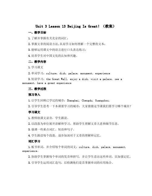 Unit 3 Lesson 13 Beijing Is Great!(教案)-2022-2023学年