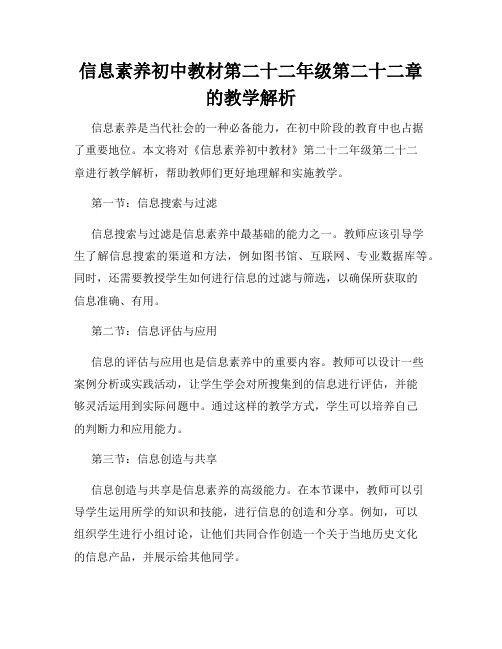 信息素养初中教材第二十二年级第二十二章的教学解析