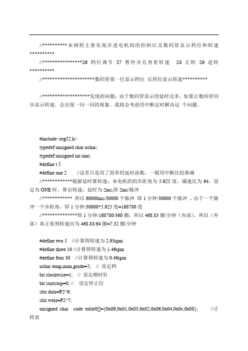 步进电机的的控制以及数码管显示档位和转速