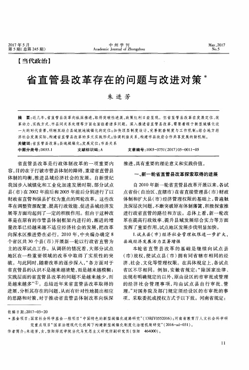 省直管县改革存在的问题与改进对策