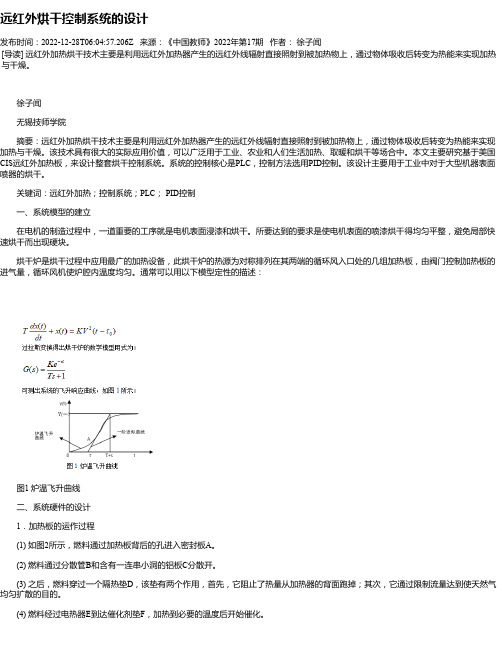 远红外烘干控制系统的设计