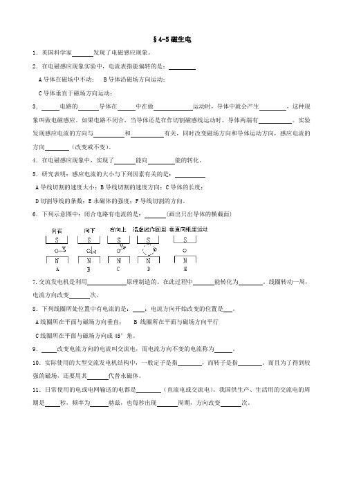 科学《磁生电》同步练习(浙教版八年级下).doc