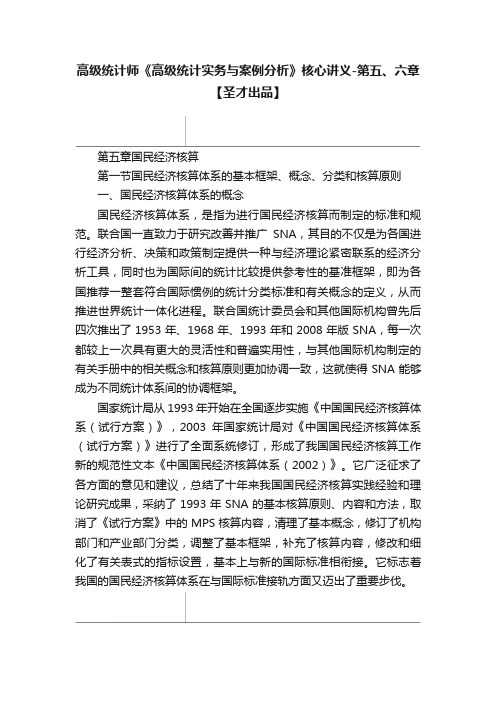 高级统计师《高级统计实务与案例分析》核心讲义-第五、六章【圣才出品】