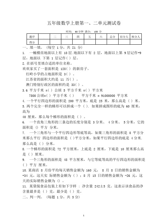 2020年苏教版五年级上册数学第一、二单元测试题及答案