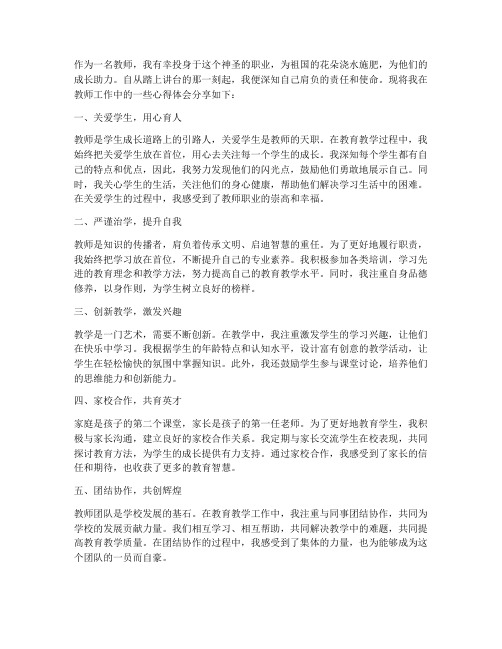 教师的工作心得体会范文