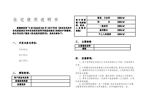 住宅使用说明书样本