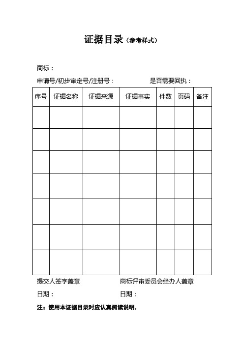 证据目录(参考样式)