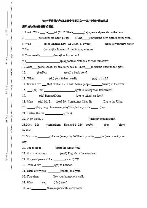 PEP人教版 六年级英语 上册第一学期秋(期中期末考试总复习)专项复习之三个时态+语法总结习题