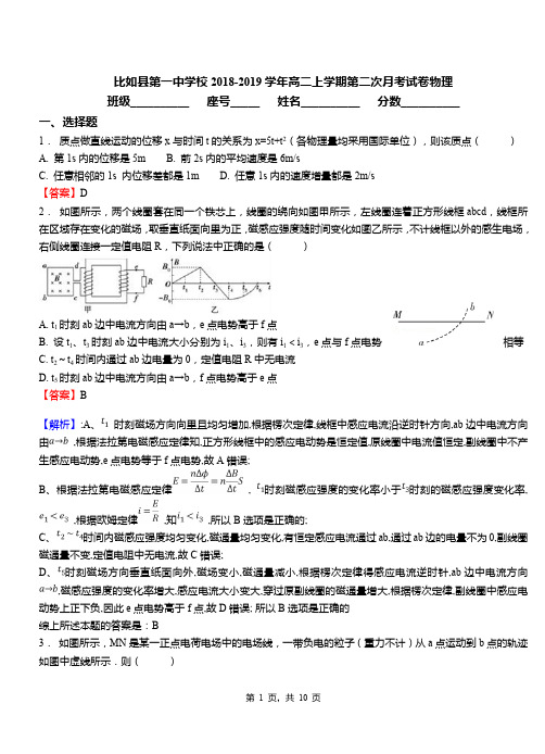 比如县第一中学校2018-2019学年高二上学期第二次月考试卷物理