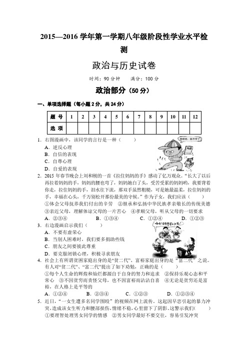 山西省大同市第一中学2015-2016学年八年级上学期期末考试政治与历史试卷