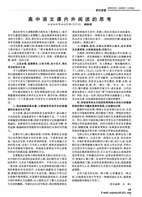 高中语文课内外阅读的思考