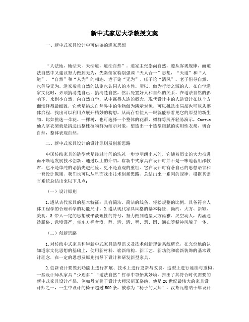 新中式家居大学教授文案