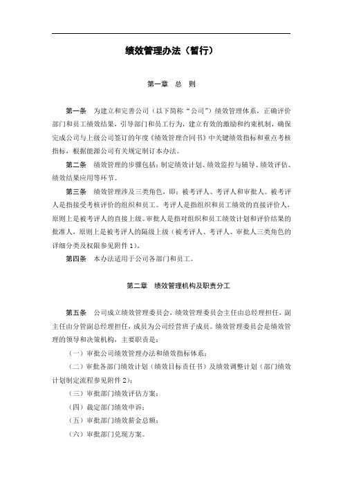 公司绩效管理办法