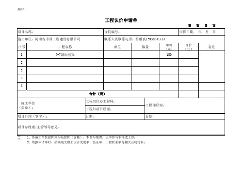 材料认质认价、工程认价-表单格式1