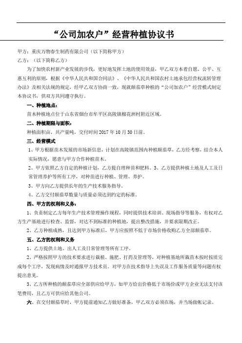 公司加农户合同协议合同书合作社专用