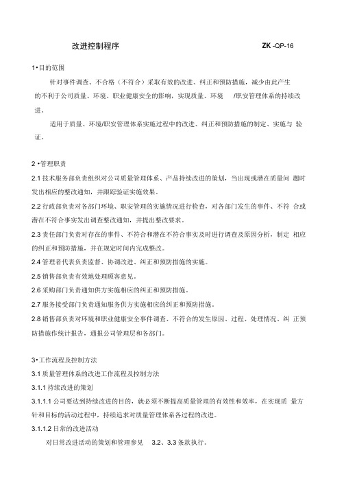 改进控制程序