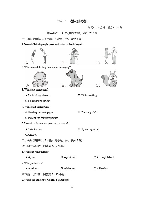 2020--2021学年牛津译林版英语八年级下学期  Unit 5 达标测试卷