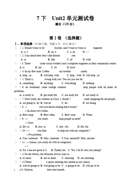 最新译林版牛津英语7B第二单元测试卷及答案